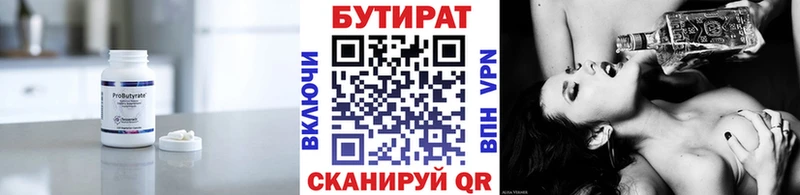 Купить  Октябрьск  БУТИРАТ Butirat 