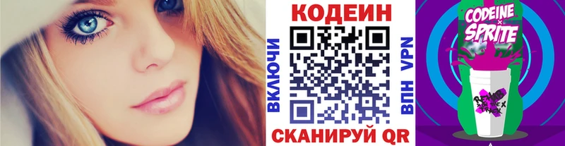 Кодеин Purple Drank Октябрьск